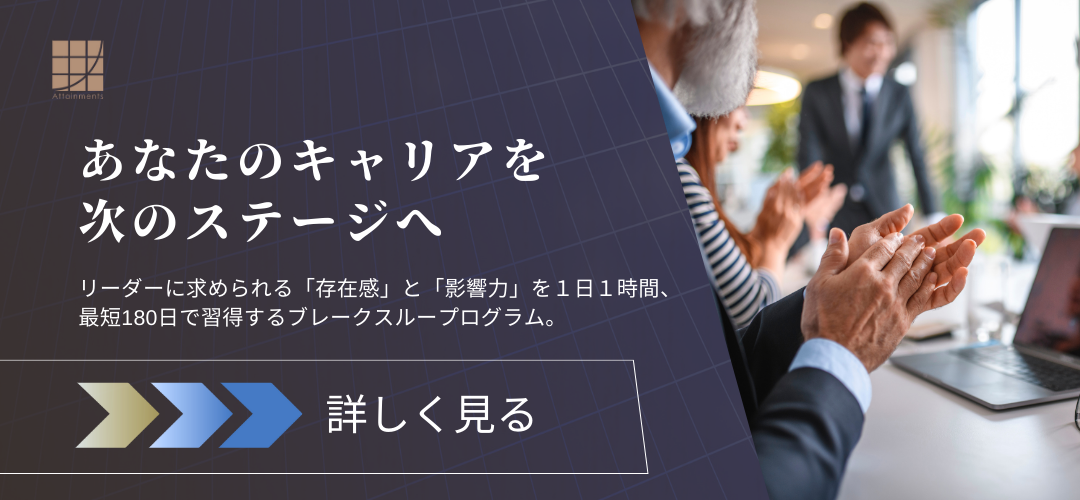 エグゼクティブプレゼンスいちばん人気のトレーニング