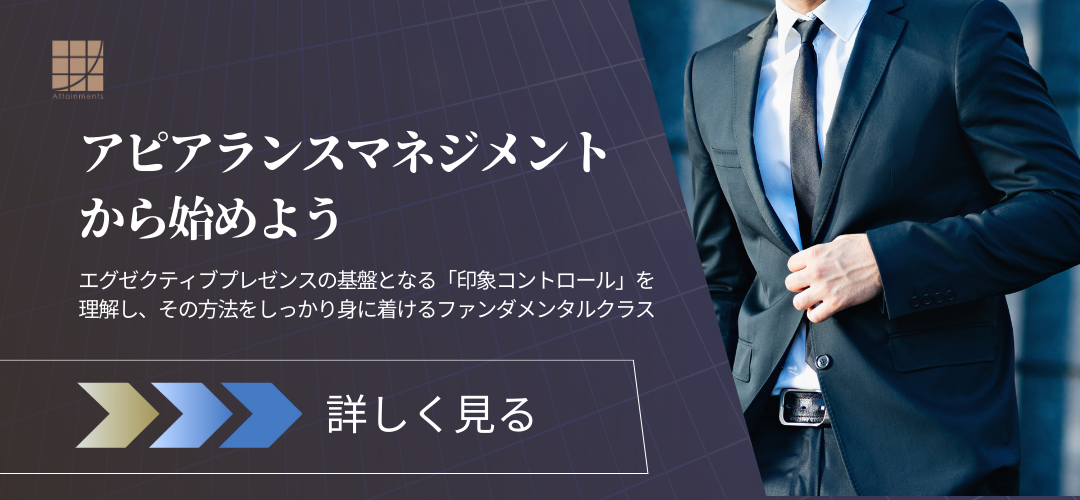 印象のおコントロールスキルを身につける