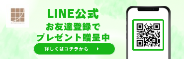 公式LINE特典のチェックシートにチャレンジ